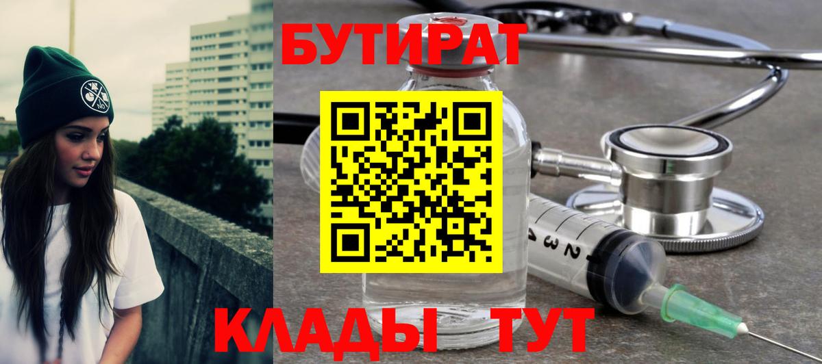 Бутират буратино  Вход с VPN  Янаул 