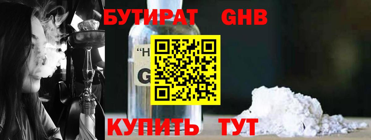 БУТИРАТ BDO 33% Янаул