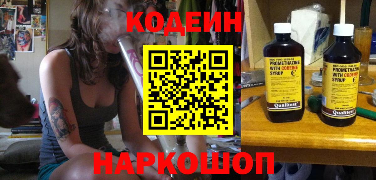 Кодеиновый сироп Lean Purple Drank  Вход с VPN  Янаул  Кодеиновый сироп Lean Purple Drank 