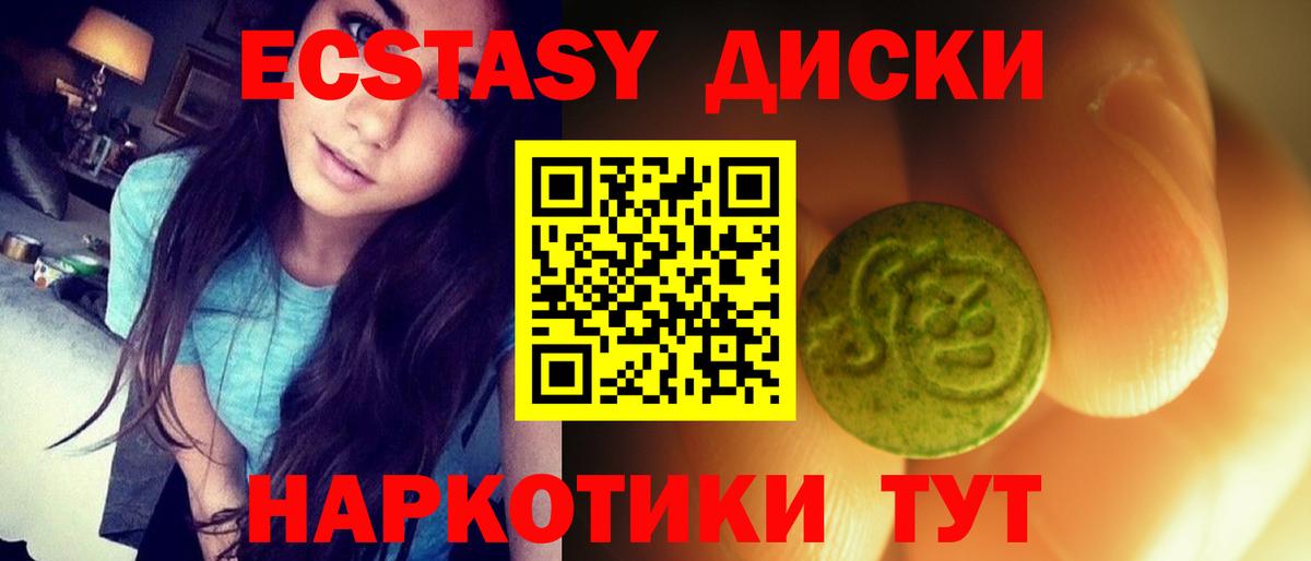 Ecstasy круглые Янаул