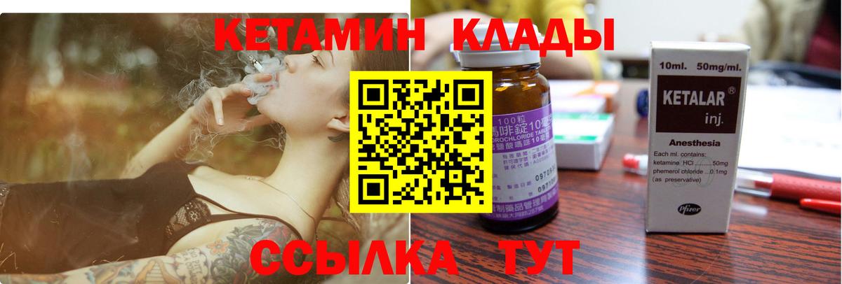 Янаул  КЕТАМИН VHQ  Вход с VPN 